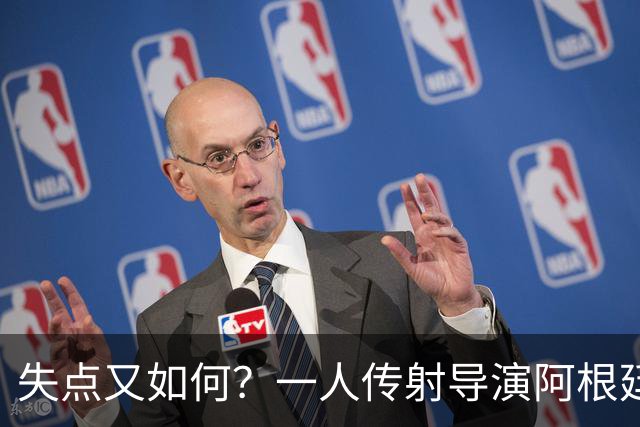 失点又如何？一人传射导演阿根廷逆转 揽射手王助攻王