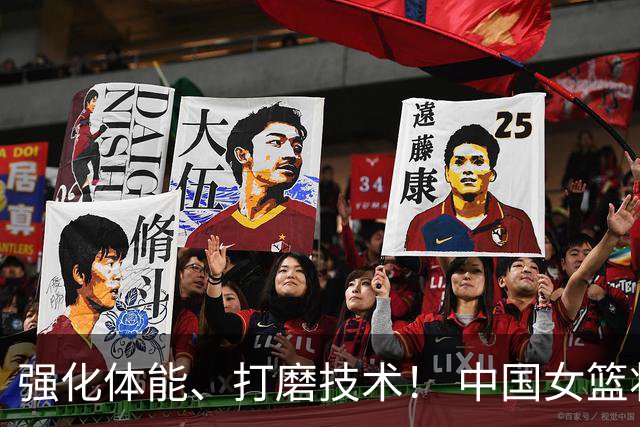 强化体能、打磨技术！ 中国女篮将迎实战检验