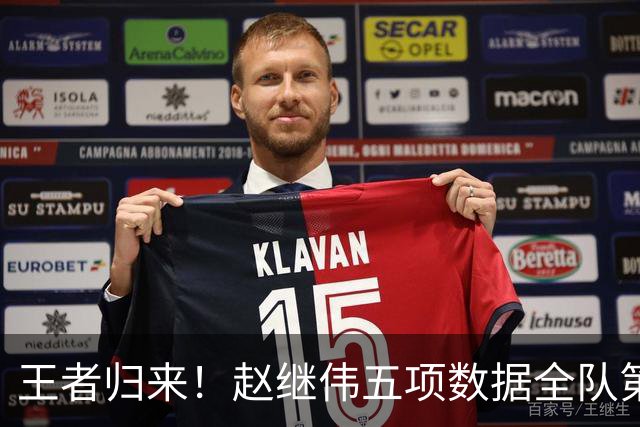 王者归来！赵继伟五项数据全队第一 率男篮大胜台北强势晋级