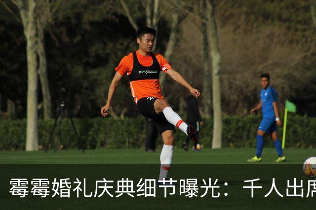 霉霉婚礼庆典细节曝光：千人出席，全部禁用手机，派对将开至凌晨